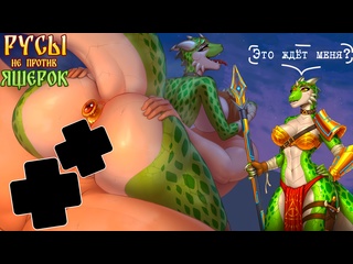 free 18 повезло же ей русы не против ящерок 3 hd