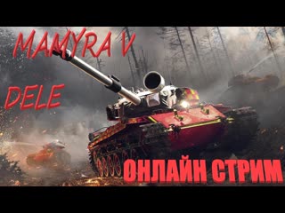 free world of tanks мамура фармет cеру на чили стрим онлайн лайки прожали братья и сестры hd