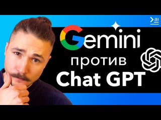 free почему gemini круче gpt4 сравнение двух нейросетей google vs openai hd