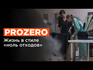 free жизнь в стиле ноль отходов как активисты новосибирска открыли первый экоцентр prozero hd