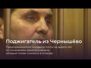 free предпринимателю дали девять лет колонии за поджог человека главный свидетель сознался в оговоре hd
