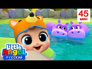 free зоопарк песенка про молодые развивающие мультики для детей little angel русский hd