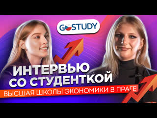 free интервью со студенткой высшей школы экономики в праге специальность мультимедиа hd