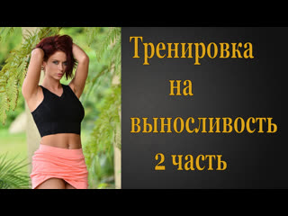 free тренироа на выносливость 2 инструкция по дрочке jerk off instruction hd