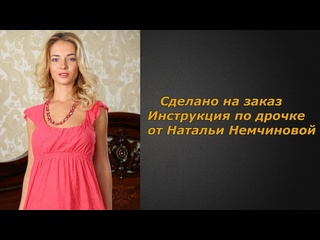 free наталья немчинова инструкция по дрочке jerk off instruction заказное hd