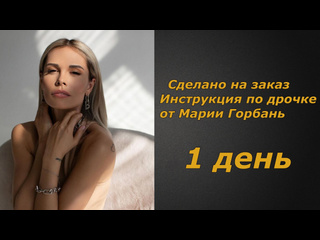 free мария горбань 1 день инструкция по дрочке jerk off instruction заказное hd