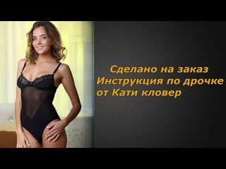 free катя кловер 2 видео инструкция по дрочке jerk off instruction заказное hd