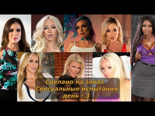 free сексуальные испытания 3 день инструкция по дрочке jerk off instruction заказное hd