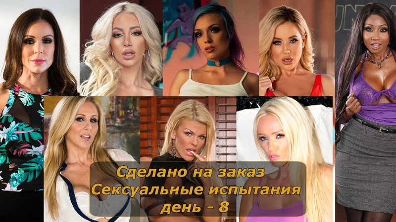 free сексуальные испытания 8 день инструкция по дрочке jerk off instruction заказное hd