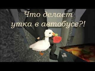 free инди хоррор on the bus прокатитесь на автобусе с самой милой уточкой и узнайте тайны прошлого hd