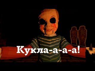 free инди хоррор the doll переезд в новый дом для героя не задался ведь в доме уже обитает необычный жилец hd