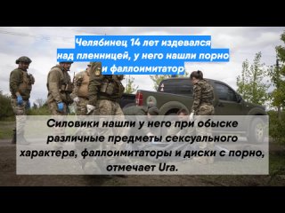 free челябинец 18 лет издевался над пленницей у него нашли порно и фаллоимитатор hd