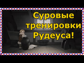 free руди тренируется управлять магией и увеличивает количество маны аниме реинкарнация безработного hd