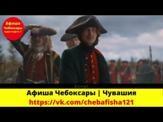 free трейлер к фильму петр i последний царь и первый император hd