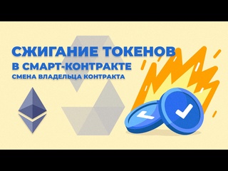 free функция сжигания монет в смарт контракте coin burning function in a smart contract solidity hd