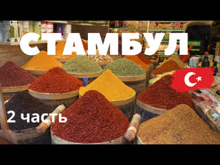 free турция стамбул как здесь в 2023 году что посмотреть в городе который хочет посетить каждый hd