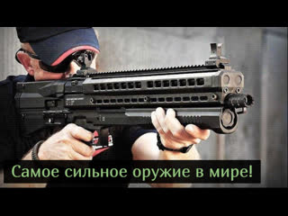 free боевое братство за державу обидно самое сильное оружие в мире максимальный репост hd