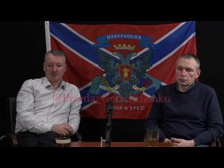 free максимум 2 3 недели именно столько еще есть времени у российский войск для наступления по мнению гиркина hd