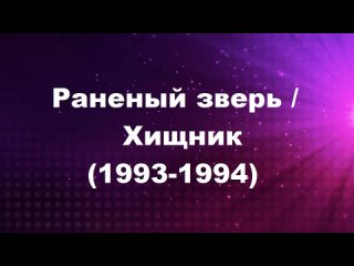 free раненый зверь хищник 1993 1994 серия 198 момент роль dona julia мария хелена диас maria helena dias hd