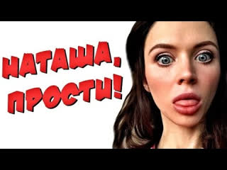 free извинения перед наташей шелягиной прости я был не прав я быдло hd