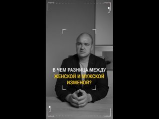 free 18 в чем разница между мужской и женской изменой измена отношения психология hd