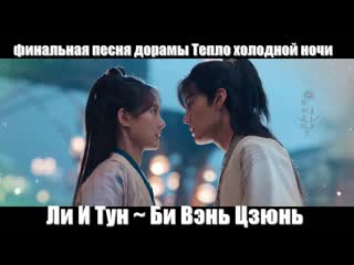 free в объятия финальная песня дорамы тепло холодной ночи hd