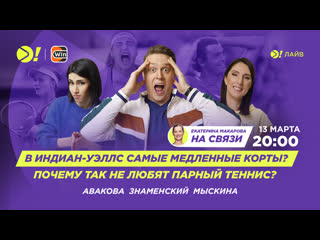 free в индиан уэллс самые медленные корты почему так не любят парный теннис больше лайв hd