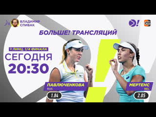 free анастасия павлюченкова элизе мертенс wta 500 линц теннис больше трансляция hd