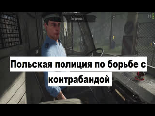 free contraband police 1 польская полиция по борьбе с контрабандой в деле hd