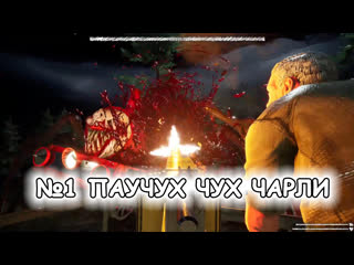 free choo choo charles 1 знакомство с жителями чревовещателями ну и с чарльзом тоже hd