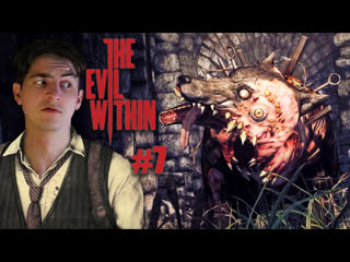 free злая пёся и два брата акробата за что мне это the evil within 7 прохождение hd