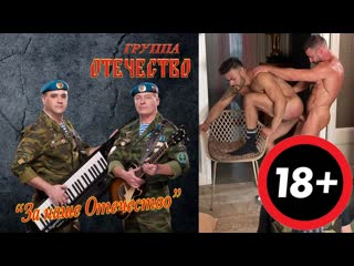 free ебутся в жопу раком ватаны за честь россии и за край родной hd