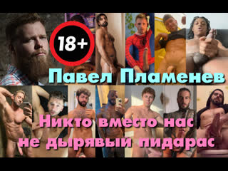free в анальном бою понял я что меня наебали что в жопу давать лучше сказок про гордую русь hd