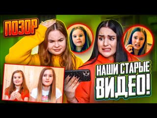 free смотрим наши старые видео что мы снимали с сестрой очень стыдно hd