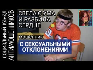 free влажные фантазии униженный мошенник очень обиделся скам hd