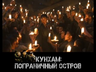 free кунхам пограничный остров ²⁰¹⁸ южная корея боевик драма военный премьера фильмы кино новинка фильм новинки сериалы hd