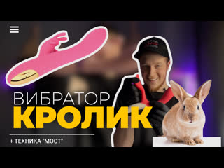 free вибратор кролик как использовать техника мост как достичь оргазма hd