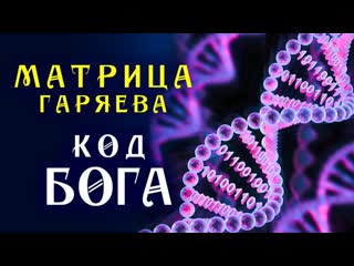 free матрица гаряева для полного исцеления softradio ru hd