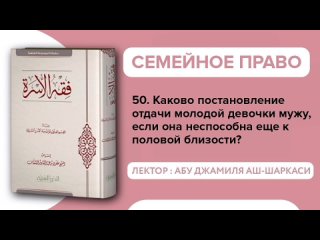 free 50 каково постановление отдачи молодой девочки мужу если она неспособна еще к половой близости hd