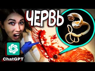 free червь пожиратель в ванне страшная переписка с chat gpt scp 153 от азиатки из тик ток hd