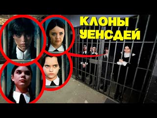 free мы поймали уэнсдей аддамс и ее злых клонов в проклятой тюрьме они были злыми hd