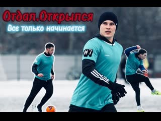 free отдал открылся все только начинается 1 я серия 2024 год hd