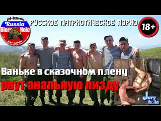 free ваньке никиткину знойно в плену вырвали с мясом ебливу пизду hd
