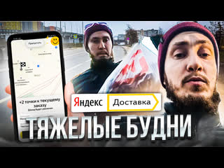free мечта курьера первый день на велосипеде в яндекс достае работа на слоте в чертаново hd