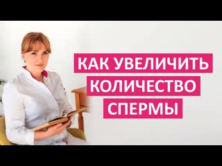 free как увеличить количество спермы на что это влияет hd