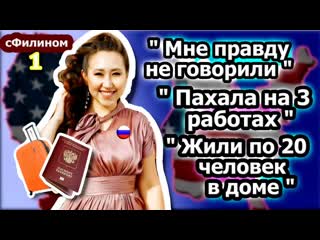 free русская казашка про жизнь в америке и китае часть 1 сфилином hd