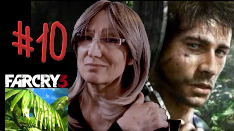 free 10 стрим far cry 3 засада новое испытание цитра эротика чернильное чудище расплатафар край 3 hd