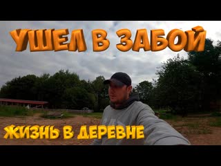 free ушел в забой выпилил окно и дверь в бане жизнь в деревне hd