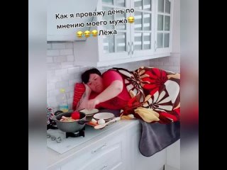 free именно так мой муж представляет как я занимаюсь домашними делами hd
