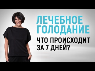 free как меняется вес и здоровье во время лечебного голодания 7 дневное лечебное голодание результаты hd